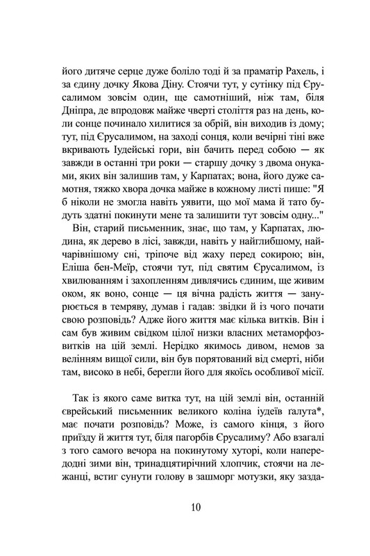 Ґойрл. Кільця на душі / Елі Шехтман