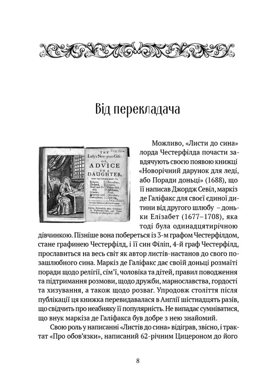 Листи до сина / Філіп Дормер Стенгоуп