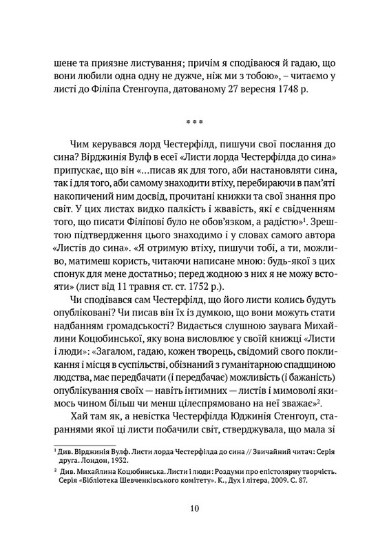 Листи до сина / Філіп Дормер Стенгоуп