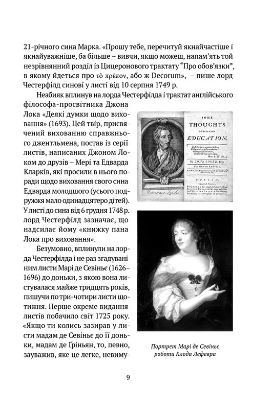 Листи до сина / Філіп Дормер Стенгоуп