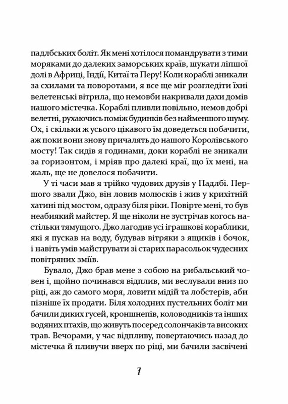 Доктор Дуліттл. Мандри доктора Дуліттла / Х’ю Лофтінг