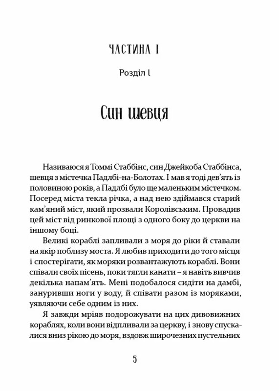 Доктор Дуліттл. Мандри доктора Дуліттла / Х’ю Лофтінг