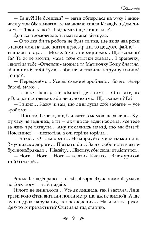 Назови мене своєю / Оксана Кузів