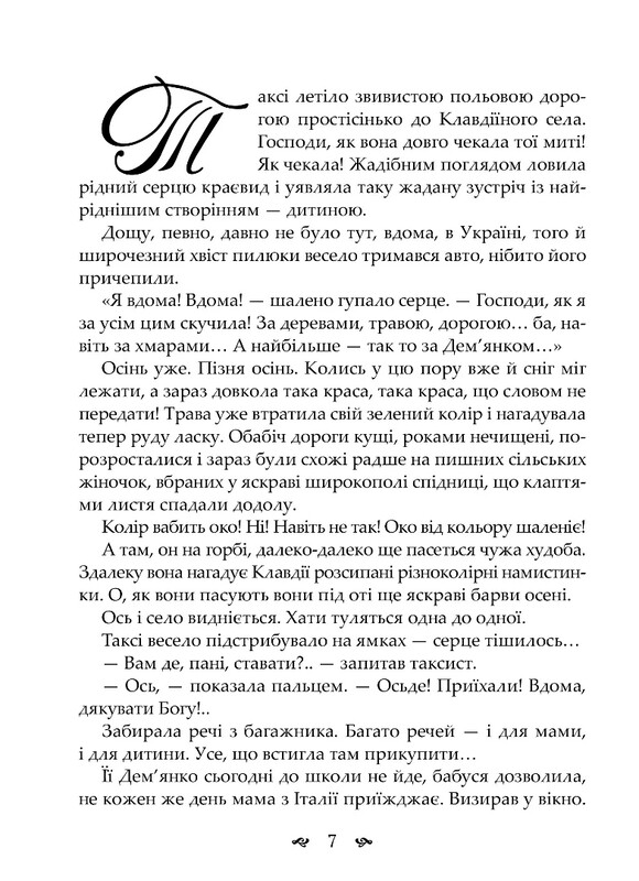 Назови мене своєю / Оксана Кузів
