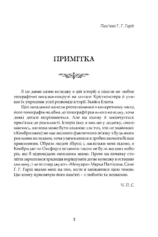 Наставники / Чарльз Персі Сноу