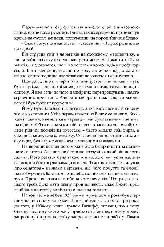 Наставники / Чарльз Персі Сноу