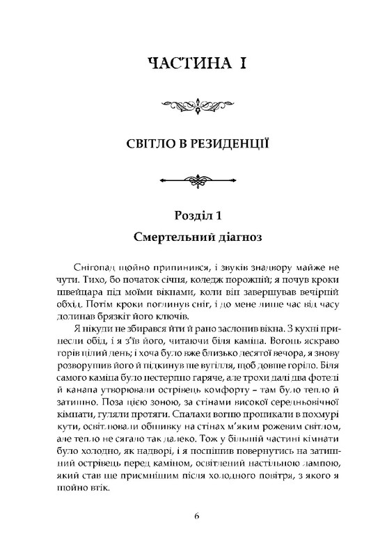 Наставники / Чарльз Персі Сноу