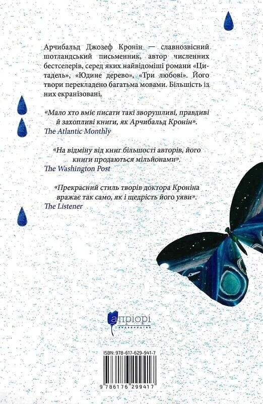 Нічні чування. Калейдоскоп у «К» / Арчибальд Джозеф Кронін