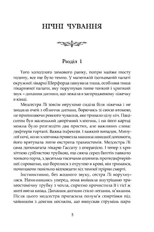 Нічні чування. Калейдоскоп у «К» / Арчибальд Джозеф Кронін