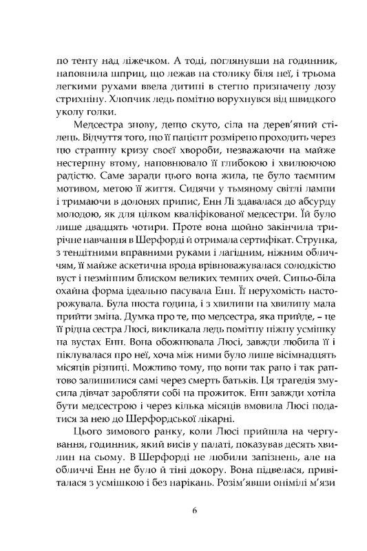 Нічні чування. Калейдоскоп у «К» / Арчибальд Джозеф Кронін