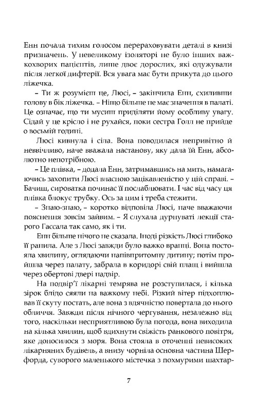 Нічні чування. Калейдоскоп у «К» / Арчибальд Джозеф Кронін