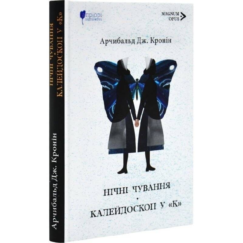 Нічні чування. Калейдоскоп у «К» / Арчибальд Джозеф Кронін