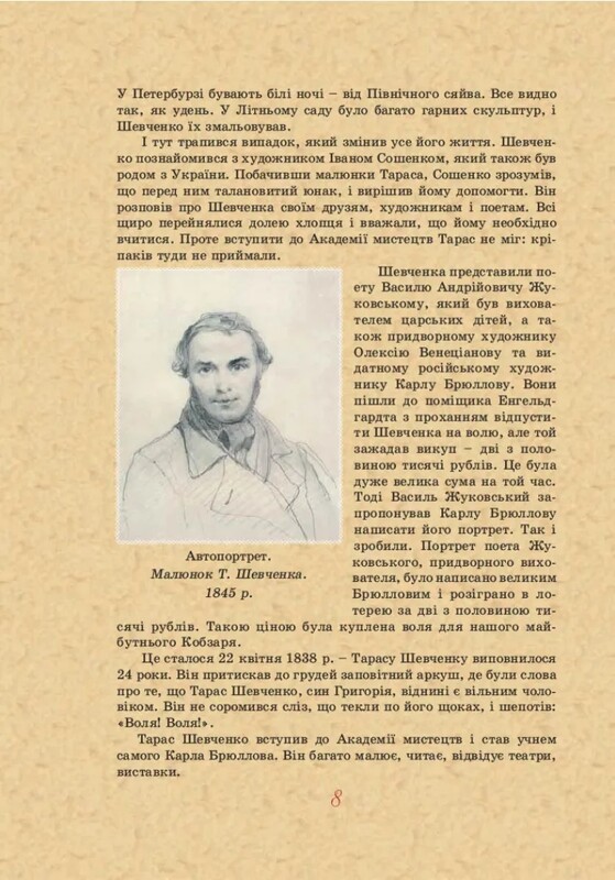 Тарас Шевченко – детям