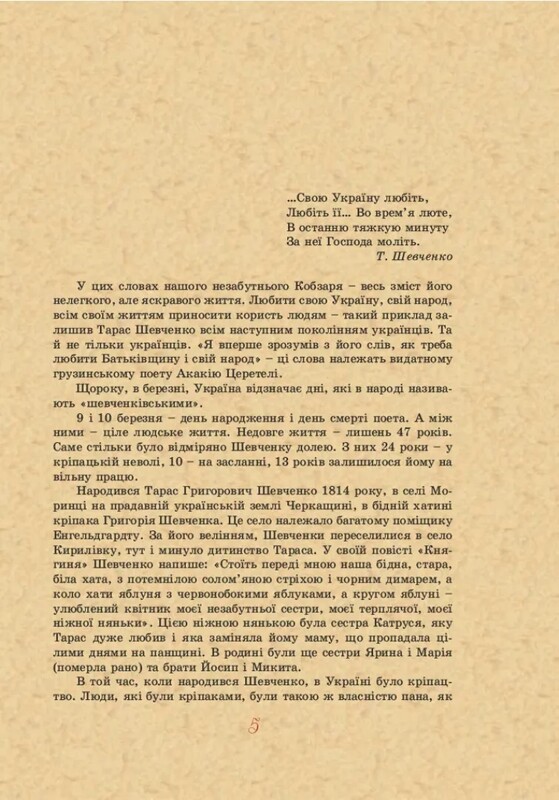 Тарас Шевченко – детям