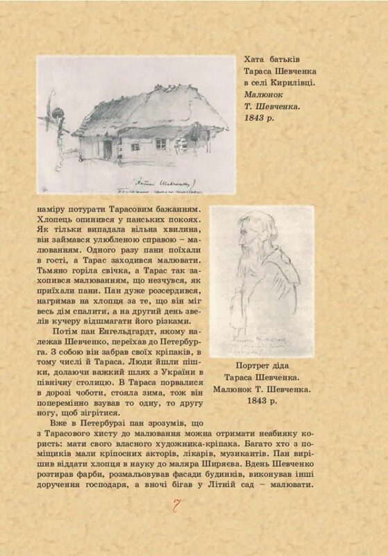 Тарас Шевченко – детям