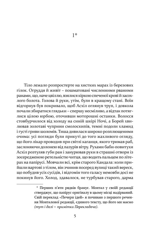 Печера ідей / Хосе Карлос Сомоса