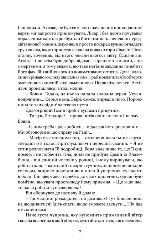 Печера ідей / Хосе Карлос Сомоса