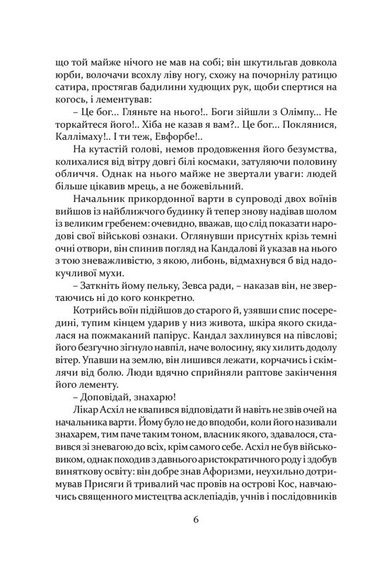 Печера ідей / Хосе Карлос Сомоса