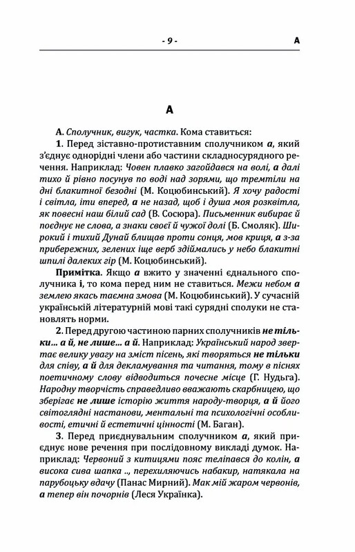Пунктуаційний словник-довідник / Зеновій Терлак