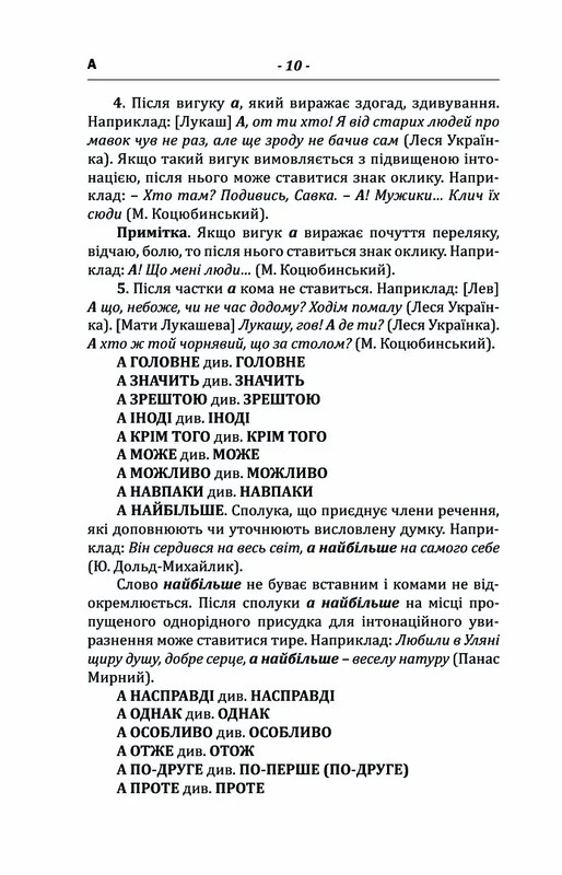 Пунктуаційний словник-довідник / Зеновій Терлак