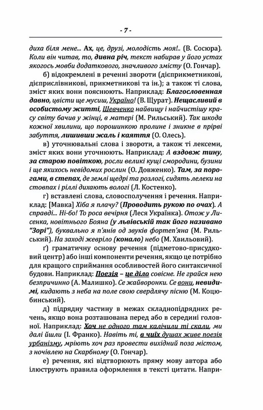 Пунктуаційний словник-довідник / Зеновій Терлак