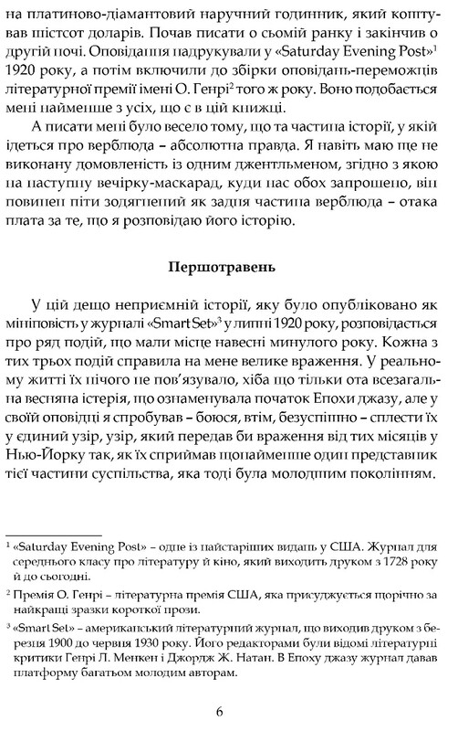 Розповіді Епохи джазу / Френсіс Скотт Фіцджеральд
