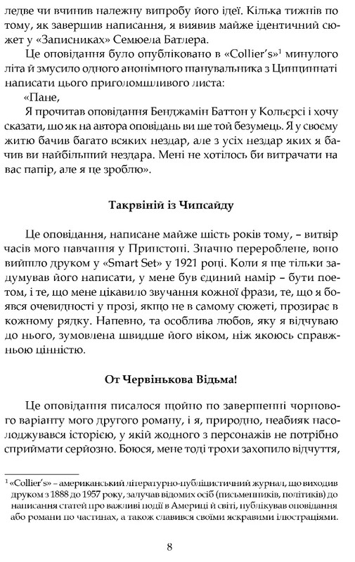Розповіді Епохи джазу / Френсіс Скотт Фіцджеральд