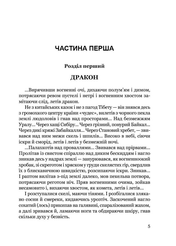 Тигроловы / Иван Багряный