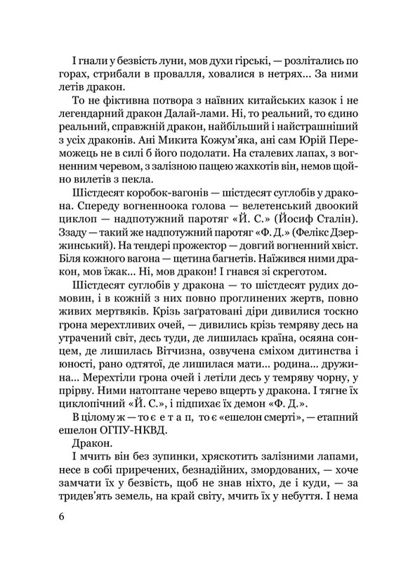 Тигроловы / Иван Багряный