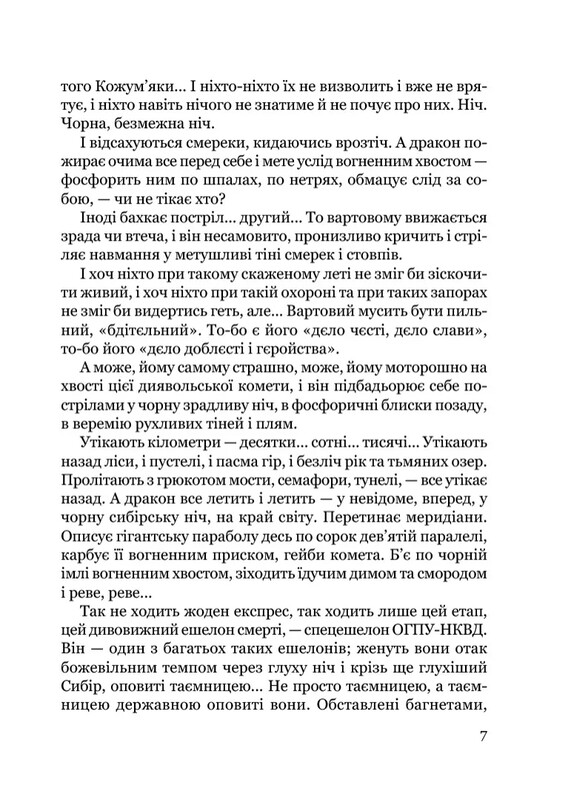 Тигроловы / Иван Багряный