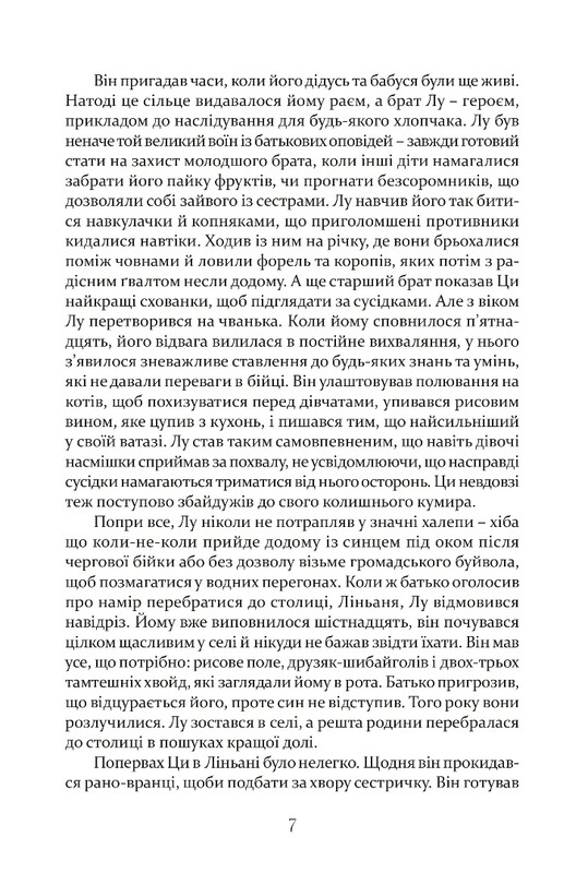 Тлумач тіл / Антоніо Гаррідо