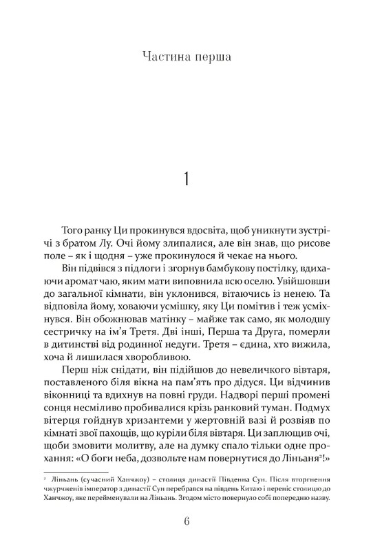 Тлумач тіл / Антоніо Гаррідо
