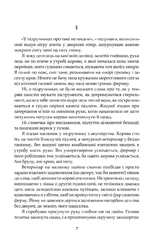 Усі створіння – великі й малі. Книга 1-2 / Джеймс Герріот