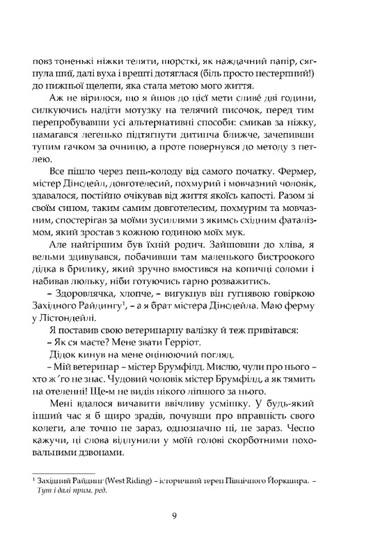 Усі створіння – великі й малі. Книга 1-2 / Джеймс Герріот