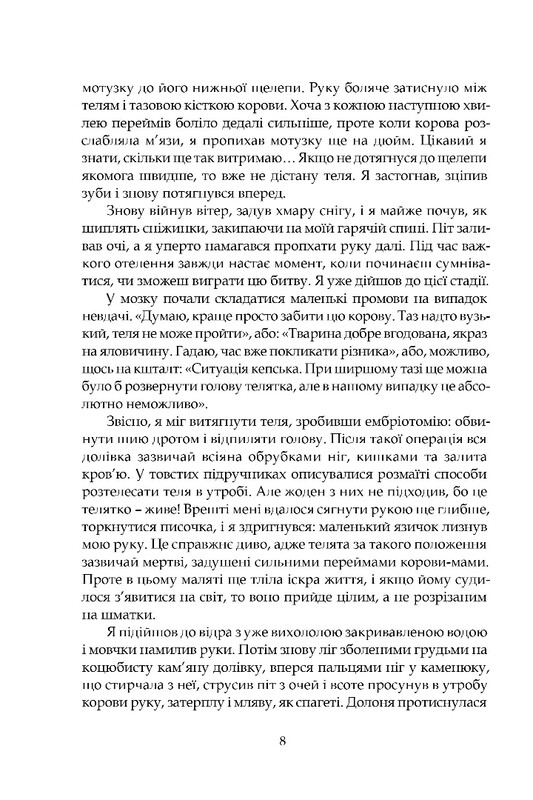 Усі створіння – великі й малі. Книга 1-2 / Джеймс Герріот