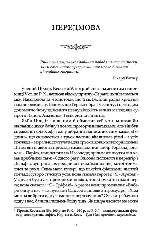 Афродита / Пьер Луис