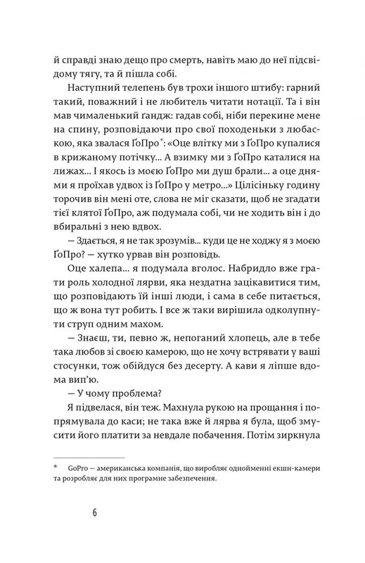Щасливі люди читають книжки і п’ють каву. Книга 2: Закохані в книжки не сплять на самоті / Аньєс Мартен-Люган