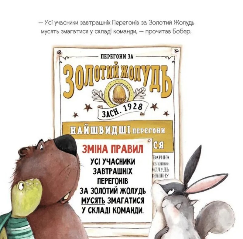 Золотий жолудь / Кеті Гадсон