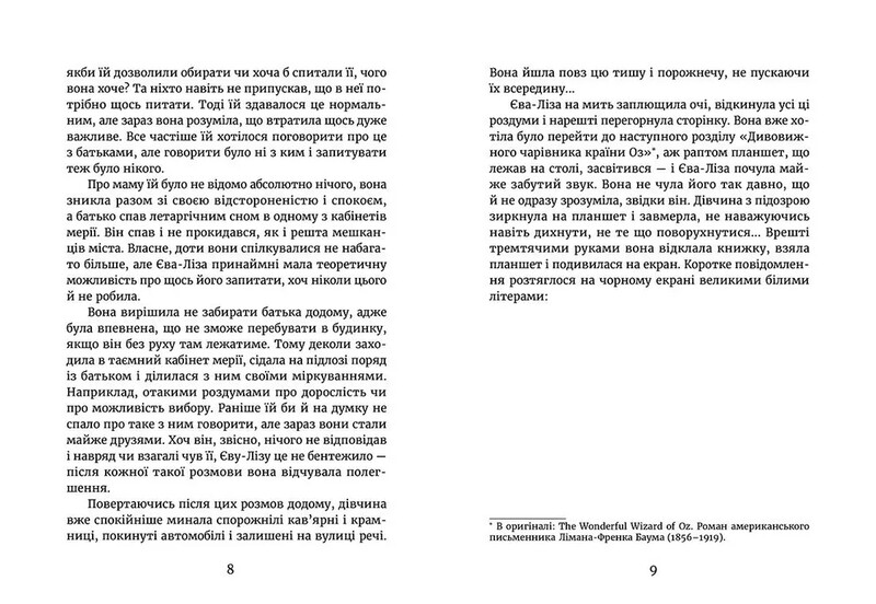 У світлі світляків. Книга 2: Пошуки відправника / Ольга Войтенко