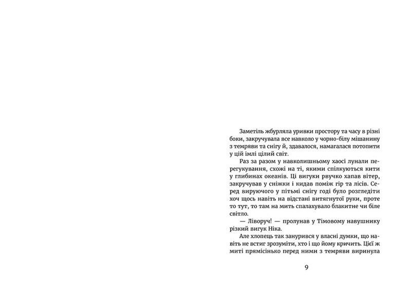 У світлі світляків. Книга 3: Там, де тиша / Ольга Войтенко