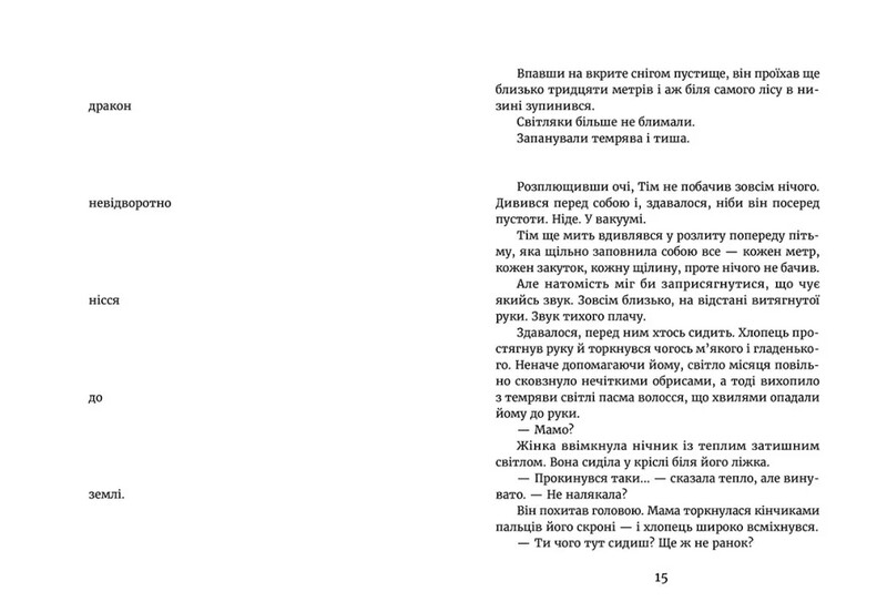 У світлі світляків. Книга 3: Там, де тиша / Ольга Войтенко