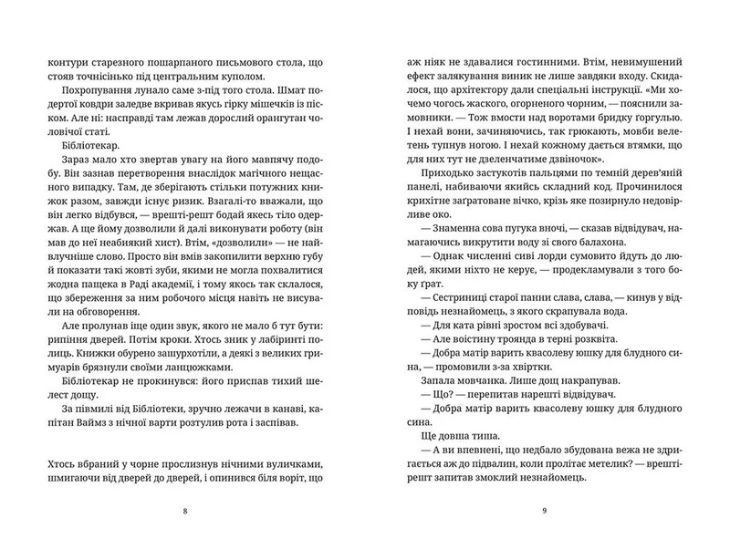 Плоский мир. Стража. Книга 1: Стража! Стража! / Терри Пратчетт