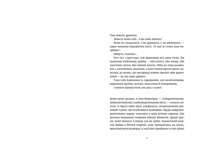 Плоский мир. Стража. Книга 1: Стража! Стража! / Терри Пратчетт