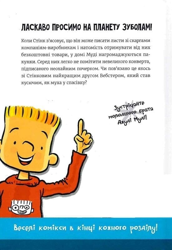 Стінк. Книга 2: Стінк і неймовірний супергалактичний льодяник / Меґан МакДоналд