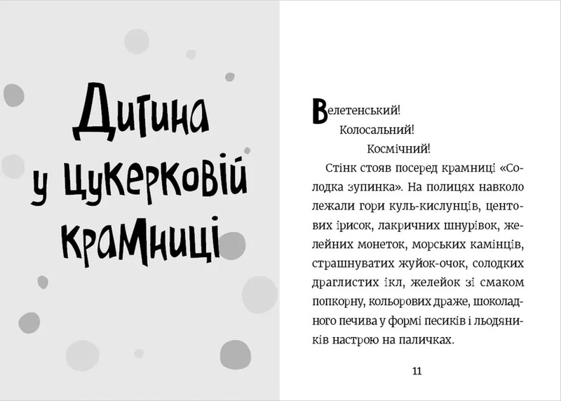 Стінк. Книга 2: Стінк і неймовірний супергалактичний льодяник / Меґан МакДоналд