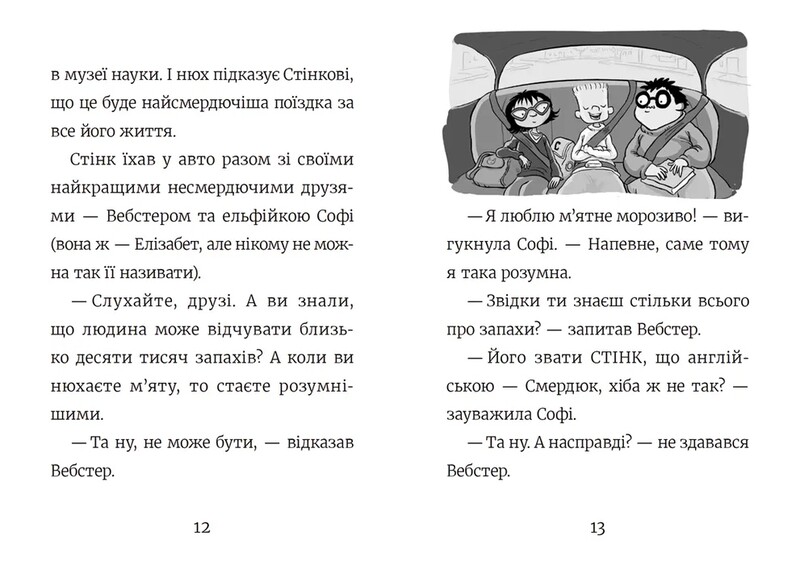 Стінк. Книга 3: Стінк і найсмердючіші кросівки у світі / Меґан МакДоналд