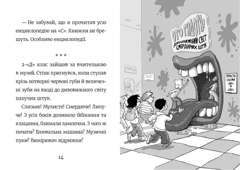 Стінк. Книга 3: Стінк і найсмердючіші кросівки у світі / Меґан МакДоналд