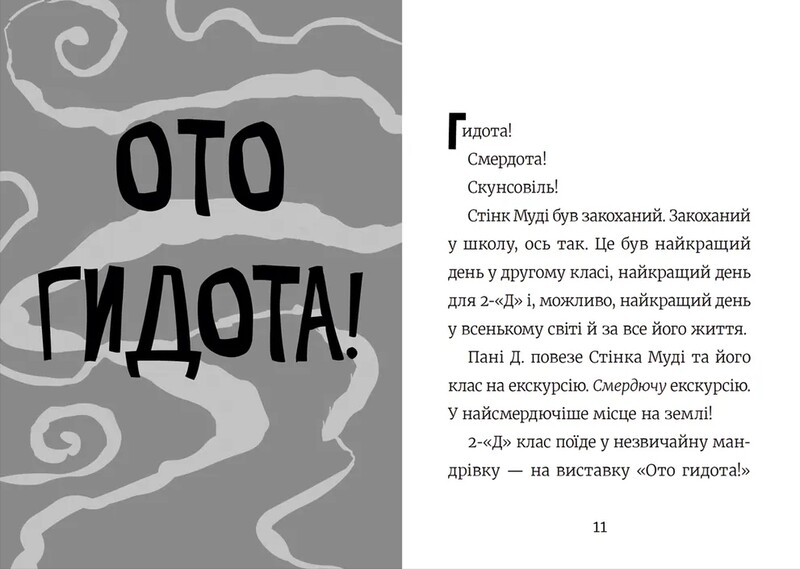 Стінк. Книга 3: Стінк і найсмердючіші кросівки у світі / Меґан МакДоналд
