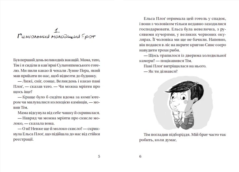 Супердетектив Тім і команда. Книга 2: Великодня таємниця / Клаус Гаґеруп, Гільда Гаґеруп