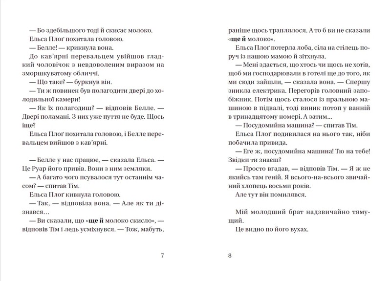 Супердетектив Тім і команда. Книга 2: Великодня таємниця / Клаус Гаґеруп, Гільда Гаґеруп